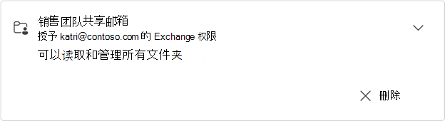 展开的销售团队共享邮箱卡