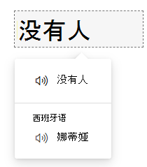 immersivereader-translate-by-word