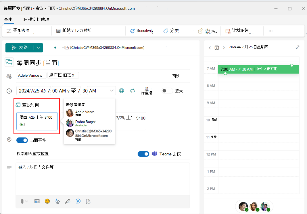 显示新 Outlook 中打开的“当面事件”切换的屏幕截图