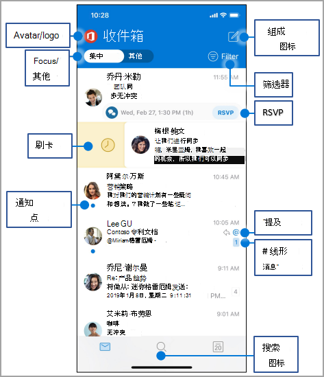 iOS Outlook 屏幕