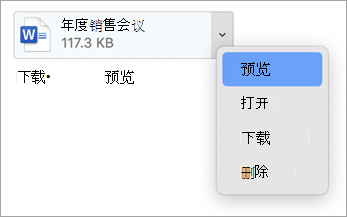 在下拉菜单中，依次选择“预览”、“打开”、“下载 (”或“另存为...”) 和删除