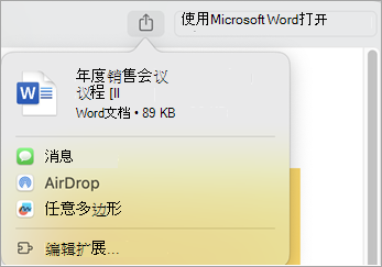 使用 Mac 上安装的扩展共享文件