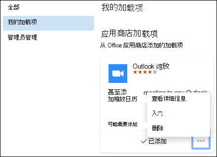 Outlook for Mac中的加载项菜单。