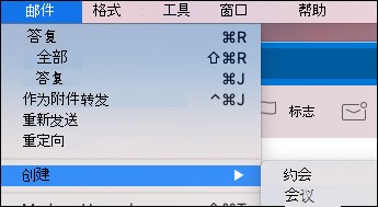 从 Outlook for Mac 中的电子邮件创建事件。