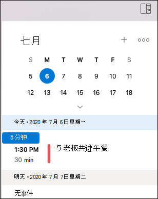 Outlook Mac 的“我的一天”菜单。