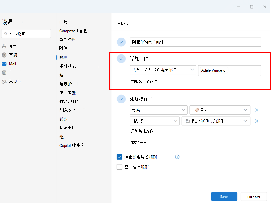 显示为高管帐户设置为其他人接收Email规则的屏幕截图