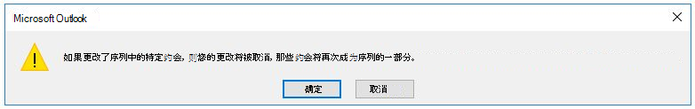 用于说明特定约会发生的情况的对话框。