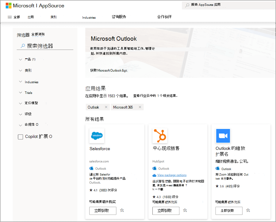 在 AppSource 中Microsoft Outlook 加载项