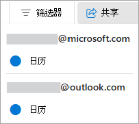 从功能区选择共享日历