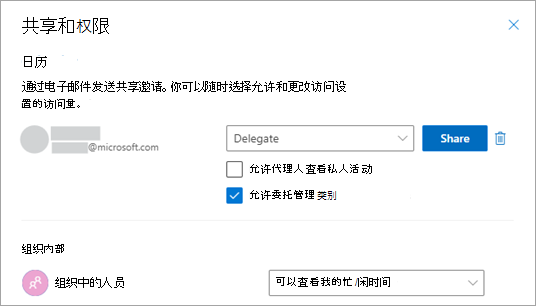 选中“允许委托管理类别”旁边的框