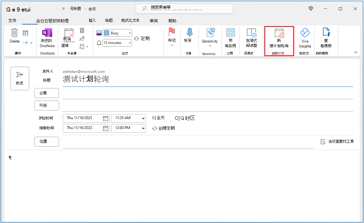 在Calendar事件撰写窗体中创建计划投票。