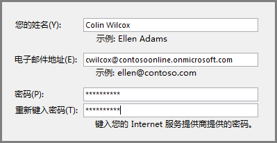 新建帐户向导的第二页