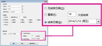 更改定期会议和结束日期选项