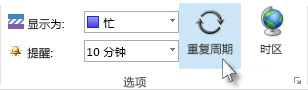 功能区上的“周期”命令