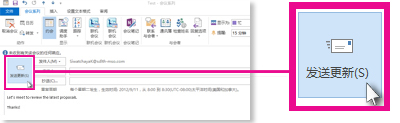 会议序列的“发送更新”命令