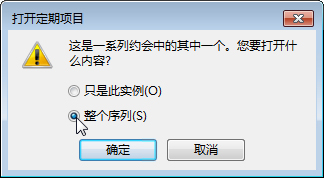 选择整个会议序列选项