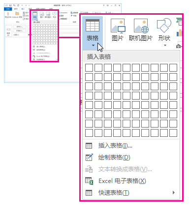 功能区上的“插入表”命令