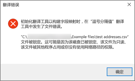 如果 .csv 文件格式不佳的数据，则会收到此错误消息。