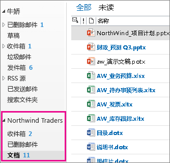 Outlook 中的网站邮箱