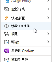 “快速操作”菜单项