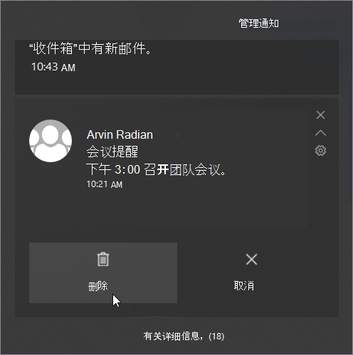 “通知”窗格