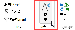 选择“大声朗读”