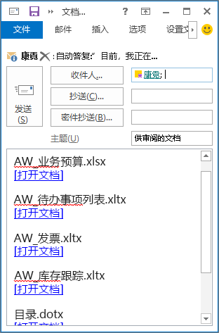 电子邮件中的文档链接