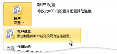 Backstage 视图中的“帐户设置”