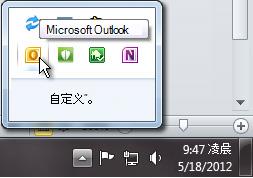 展开以显示 Outlook 图标的通知区域