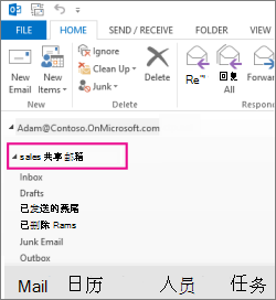 共享邮箱显示在 Outlook 的文件夹列表中