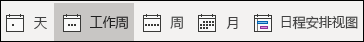 更改日历视图