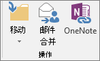 “邮件合并”按钮位于“开始”选项卡上的“动作”组中