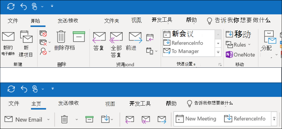 现在可以在 Outlook 中从两种不同的功能区体验中进行选择。