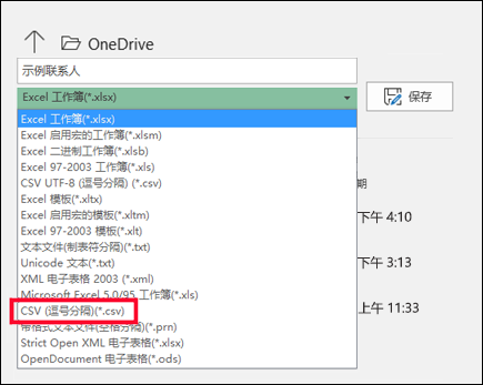 将 Excel 文件另存为 .CSV 文件。