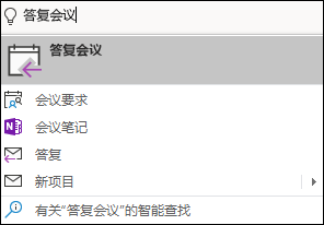 使用“告诉我你想要执行的操作”查找菜单项