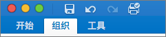 组织选项卡