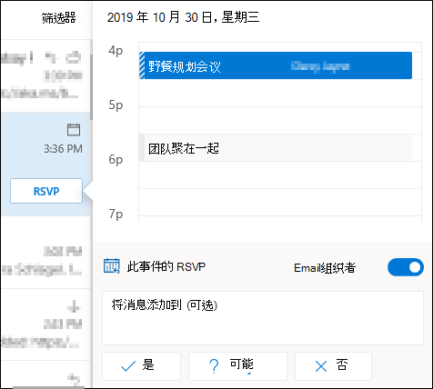 RSVP 的选项