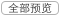 预览”按钮