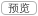 ”按钮