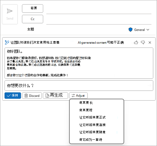显示 Outlook 经典邮件页面，其中包含 Copilot 草稿，并显示“调整”选项。