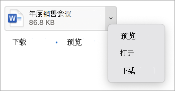 从下拉菜单中选择“预览”、“打开”或“下载”