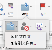 在文件夹之间移动或复制邮件