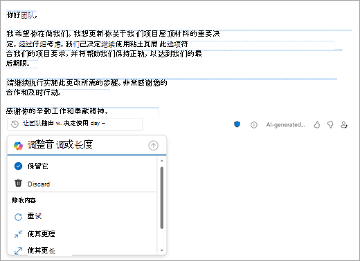 显示“新建 Outlook 邮件”页，其中包含 Outlook 创建的草稿。草稿下方是用于保留、放弃或更改草稿的选项。