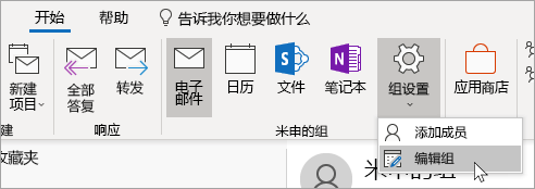 功能区“组设置”按钮的屏幕截图