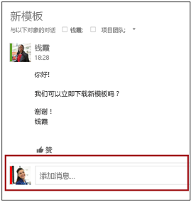添加一条消息