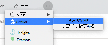 使用 S/MIME 进行加密