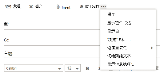 屏幕截图显示了邮件工具栏上的“更多”命令中的可用选项。