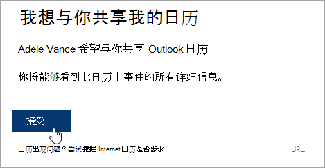 “接受​​”按钮的屏幕截图
