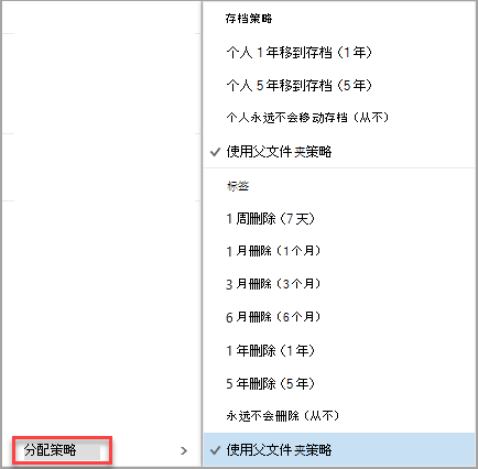 右键单击消息以查看分配策略选项