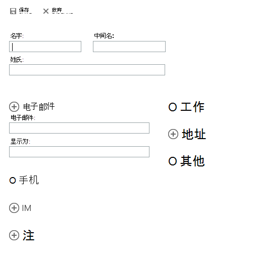 新联系人